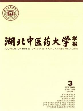 湖北中医药大学学报期刊